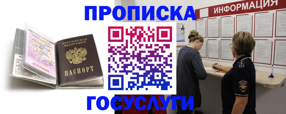 временная регистрация надежно в Курганской области