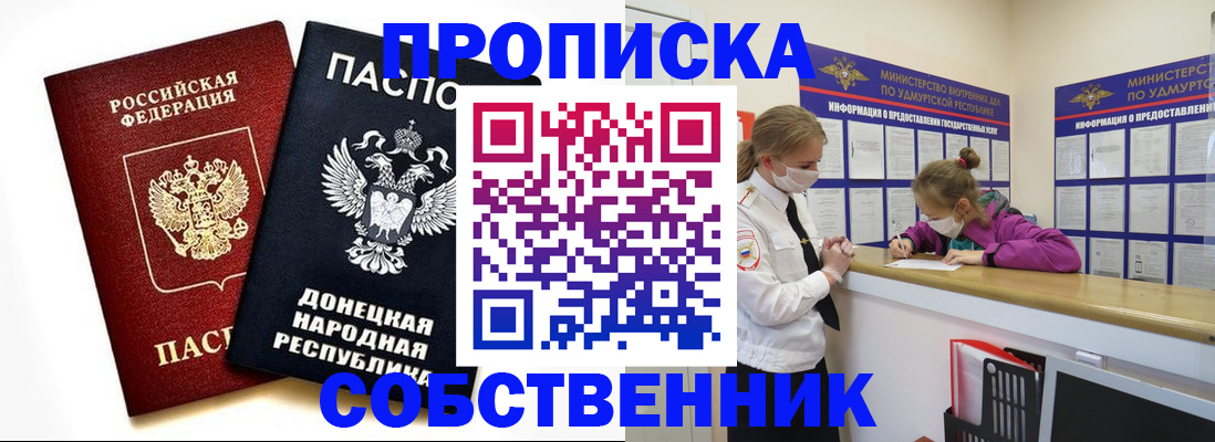 где прописаться в Курганской области